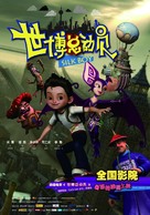The Legend of Silk Boy - Chinese Movie Poster (xs thumbnail)
