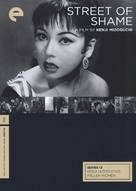 Akasen chitai - DVD movie cover (xs thumbnail)