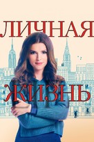 &quot;Love Life&quot; - Russian Movie Cover (xs thumbnail)