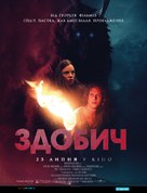 Prey - Ukrainian Movie Poster (xs thumbnail)