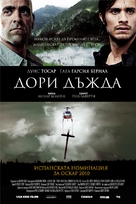 Tambi&eacute;n la lluvia - Bulgarian Movie Poster (xs thumbnail)