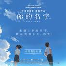 Kimi no na wa. - Hong Kong Movie Poster (xs thumbnail)