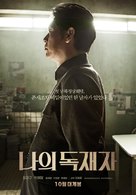 Na-eui dok-jae-ja - South Korean Movie Poster (xs thumbnail)