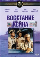 The Caine Mutiny - Russian DVD movie cover (xs thumbnail)