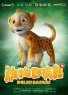 Delhi Safari - Chinese Movie Poster (xs thumbnail)