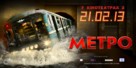Metro - Ukrainian Movie Poster (xs thumbnail)