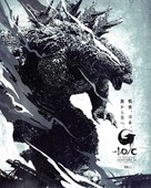 Gojira -1.0 - Movie Poster (xs thumbnail)