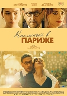 Il materiale emotivo - Russian Movie Poster (xs thumbnail)