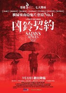 Pengabdi Setan - Hong Kong Movie Poster (xs thumbnail)
