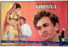 Khilona - Indian Movie Poster (xs thumbnail)