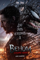 Venom: The Last Dance - Ukrainian Movie Poster (xs thumbnail)