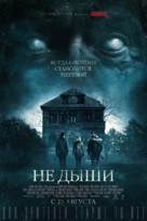 Don&#039;t Breathe - Russian Movie Poster (xs thumbnail)