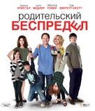 Parental Guidance - Russian Blu-Ray movie cover (xs thumbnail)