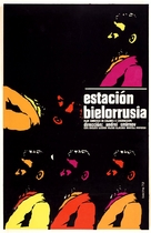 Belorusskiy vokzal - Cuban Movie Poster (xs thumbnail)