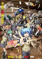 Gekijô-ban Ansatsu Kyôshitsu Minna no Jikan Poster