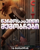 If - Georgian Movie Poster (xs thumbnail)