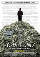 Inside Job - Japanese Movie Poster (xs thumbnail)