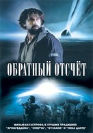 Comet Impact - Russian DVD movie cover (xs thumbnail)