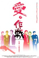 Ai zuozhan - Hong Kong Movie Poster (xs thumbnail)