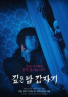 Gipeun bam gabjagi - South Korean Re-release movie poster (xs thumbnail)
