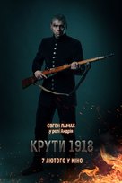 Kruty18 - Ukrainian Movie Poster (xs thumbnail)