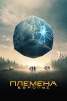 &quot;Tribes Of Europa&quot; - Russian Movie Cover (xs thumbnail)