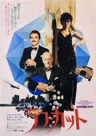 Rough Cut - Japanese Movie Poster (xs thumbnail)