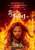 Firestarter - Japanese Movie Poster (xs thumbnail)