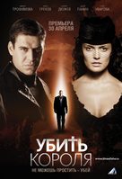 Blizkiy vrag - Russian Movie Poster (xs thumbnail)