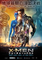 X-Men: Days of Future Past - Japanese Movie Poster (xs thumbnail)