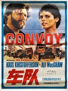 Convoy - Chinese Movie Poster (xs thumbnail)
