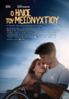 Midnight Sun - Greek Movie Poster (xs thumbnail)