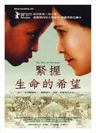 Va, vis, et deviens - Taiwanese Movie Poster (xs thumbnail)