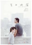 Sun yat fai lok - Taiwanese Movie Poster (xs thumbnail)