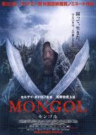 Mongol - Japanese Movie Poster (xs thumbnail)