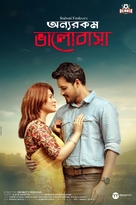 Onnorokom Valobasha - Indian Movie Poster (xs thumbnail)