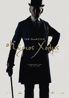 Mr. Holmes - Greek Movie Poster (xs thumbnail)