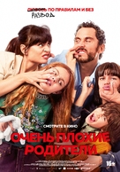 Mam&aacute; o pap&aacute; - Russian Movie Poster (xs thumbnail)