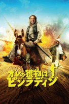 Army of One - Japanese Movie Cover (xs thumbnail)