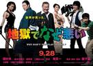 Jigoku de naze warui - Japanese Movie Poster (xs thumbnail)