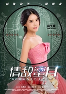 The Honey Enemy - Chinese Movie Poster (xs thumbnail)