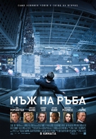 Man on a Ledge - Bulgarian Movie Poster (xs thumbnail)