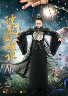 &quot;Zhong Kui&quot; - Chinese Movie Poster (xs thumbnail)