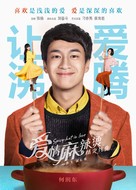 Spicy Hot In Love - Chinese Movie Poster (xs thumbnail)