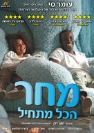 Demain tout commence - Israeli Movie Poster (xs thumbnail)