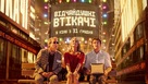 Adieu les cons - Ukrainian Movie Poster (xs thumbnail)
