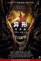 Alien: Romulus - Chinese Movie Poster (xs thumbnail)