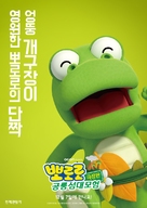 &quot;Pororo the Little Penguin&quot; - South Korean Movie Poster (xs thumbnail)