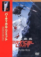 Vertical Limit - Japanese DVD movie cover (xs thumbnail)