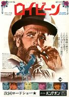 The Life and Times of Judge Roy Bean - Japanese Movie Poster (xs thumbnail)